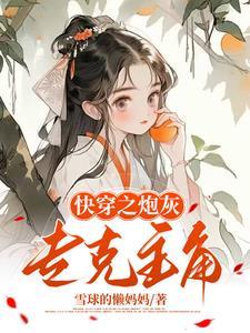 我给炮灰当爸(快穿)