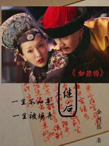 如懿传中皇后