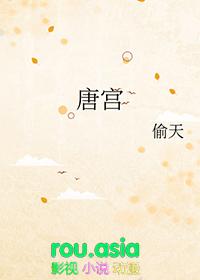 唐宫奇案下