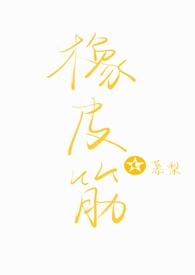 橡皮筋魔术教程