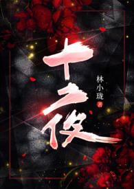 十夜灯 寡妇重生后