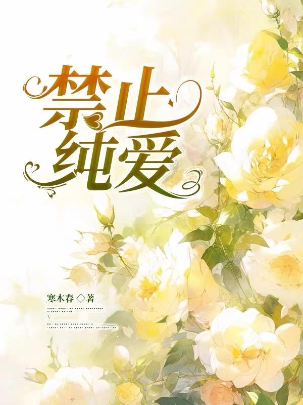 禁止纯爱小岛