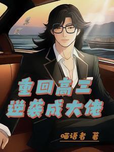 第001章重生高三