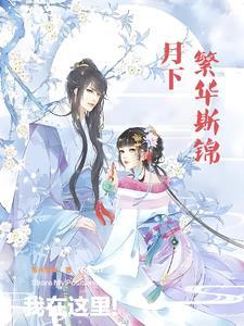 锦儿生的孩子