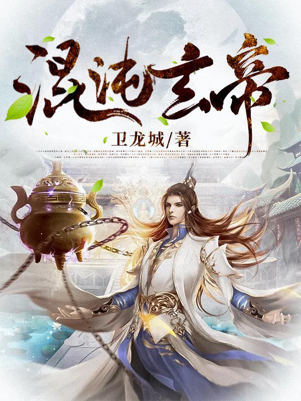 混沌帝天