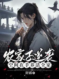 首辅他又奶又凶[穿书