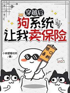 我被系统坑惨了穿越大唐txt