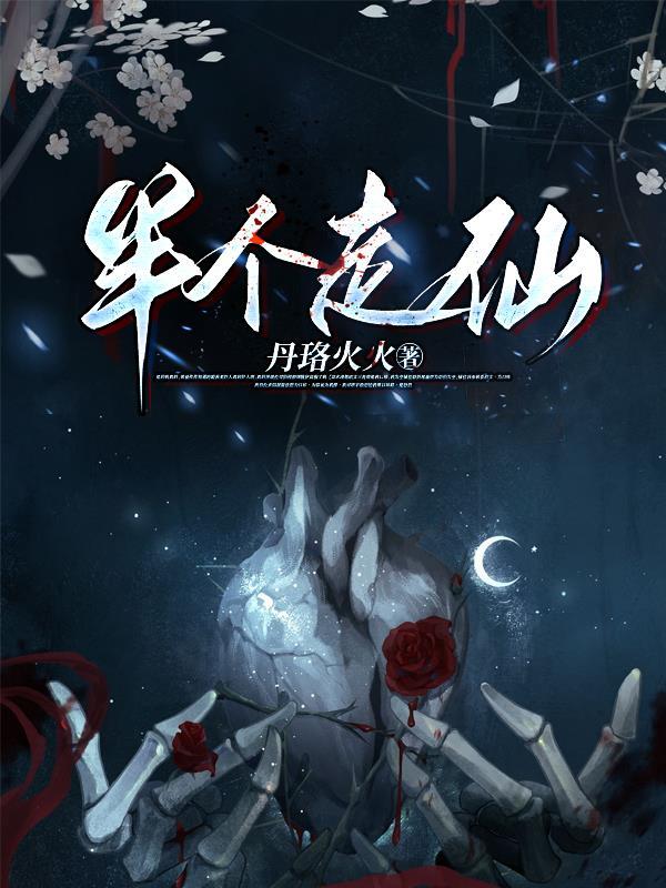 半仙进去