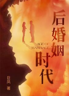 婚姻时代演员表