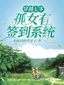 穿越七零女首富