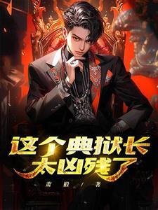 高武这个胖子杀疯了免费阅读