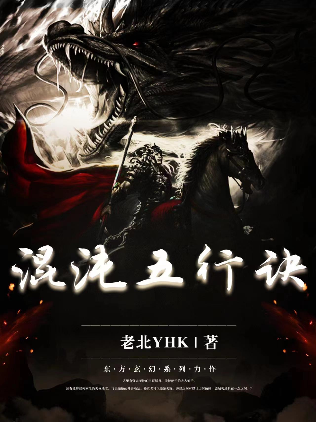 混沌五行诀列表