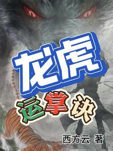 龙虎秘诀pdf