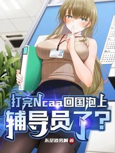 ncaa大学篮球运动员