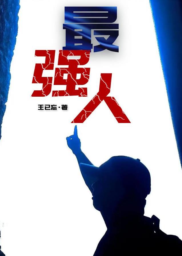 最强全能学生