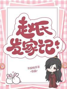 赵氏集团董事长儿子