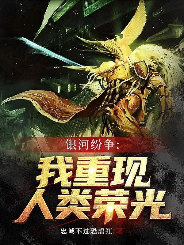 银河纷争我重现人类荣光穿越了哪些世界