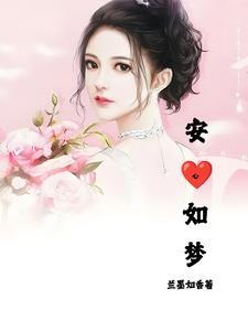 安心如意是成语吗