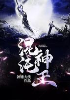 混沌神王好看吗