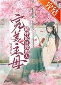 完美主仆