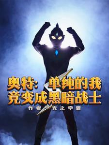 人在奥特我家怪兽有挂免费