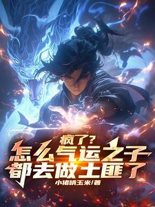 主角穿越成土匪