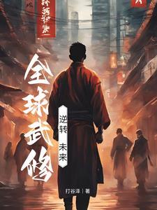 全球武道时代