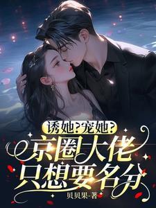 得偿所愿陆太太请去领个证未删减版