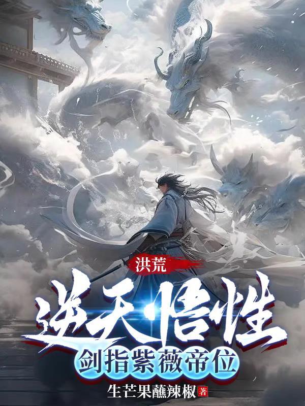洪荒之紫微大帝顶点