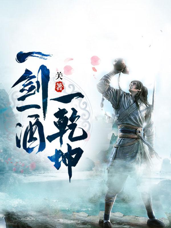 一剑乾坤定九州