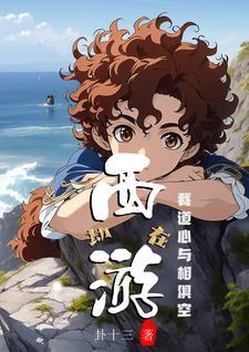 玉帝都无语了TXT在线