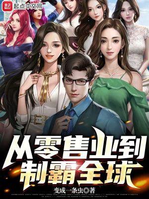 全球零售业现状