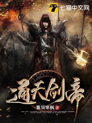 通天剑尊