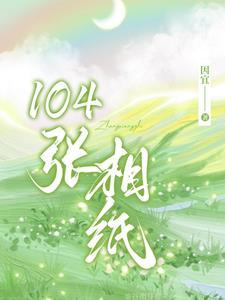 予摘月安年看书