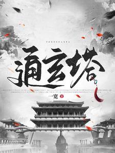 修仙从砍柴开始