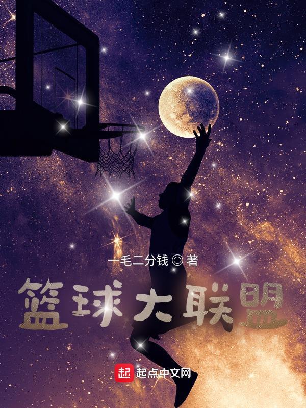 篮球大师联赛