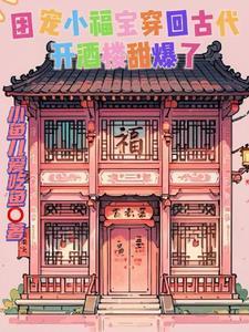 团宠福运重生穿越