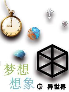ボクの理想的异世界6
