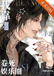 我靠妆造手艺卷死娱乐圈百度