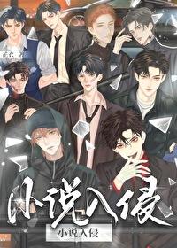 主角们入侵现实后百度