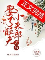 旺夫的小媳妇