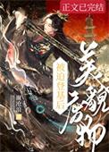 美貌废物被迫登基后TXT