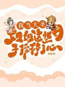 操碎了心大笔趣阁