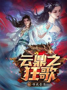 云鼎最新