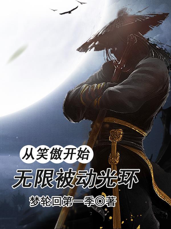 从笑傲开始的江湖路 最新章节 无弹窗