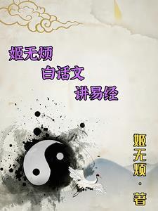 主角叫姬无道是什么