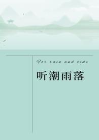 听潮起潮落下联