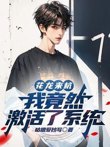 花龙来杭