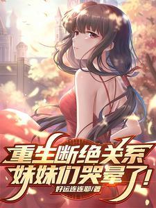 第一章 断情重生
