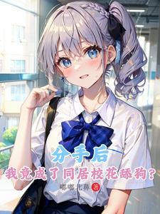 谁家女友一开口就暴击的TXT